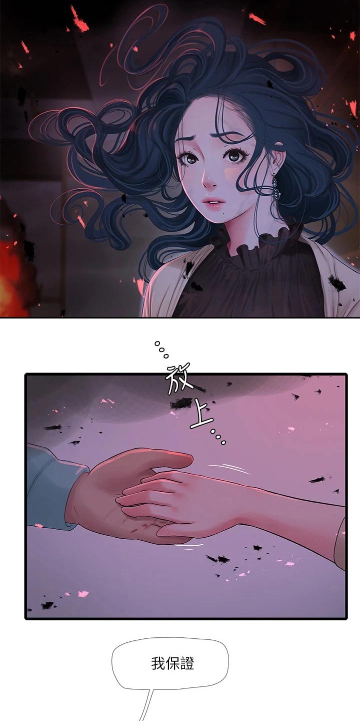 特别照顾人的女孩子漫画,第163章：还好没事2图