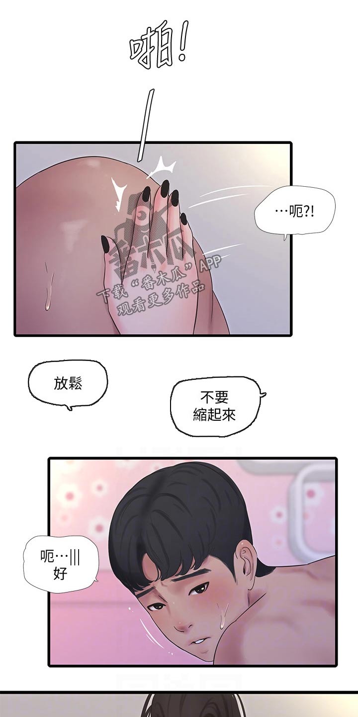 特别招蚊子是什么原因漫画,第152章：范围2图