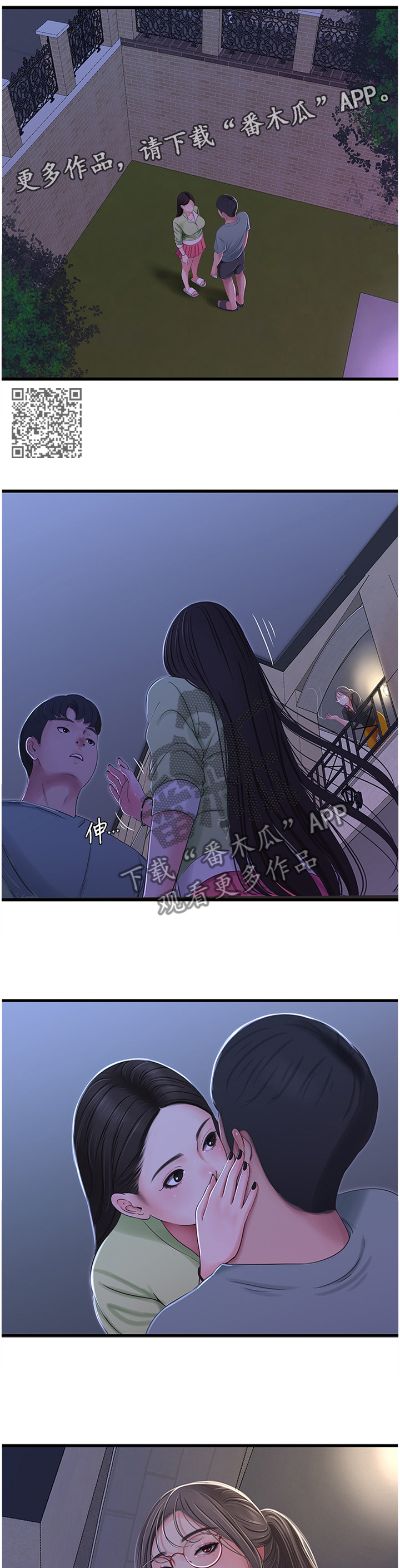 特别照顾女生漫画,第70章：对我做些什么吧2图