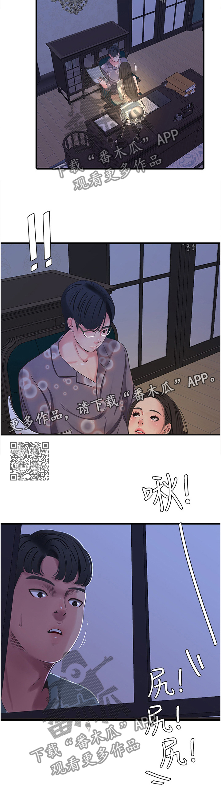 特别照顾别人感受的人是不是情商高漫画,第67章：监视2图