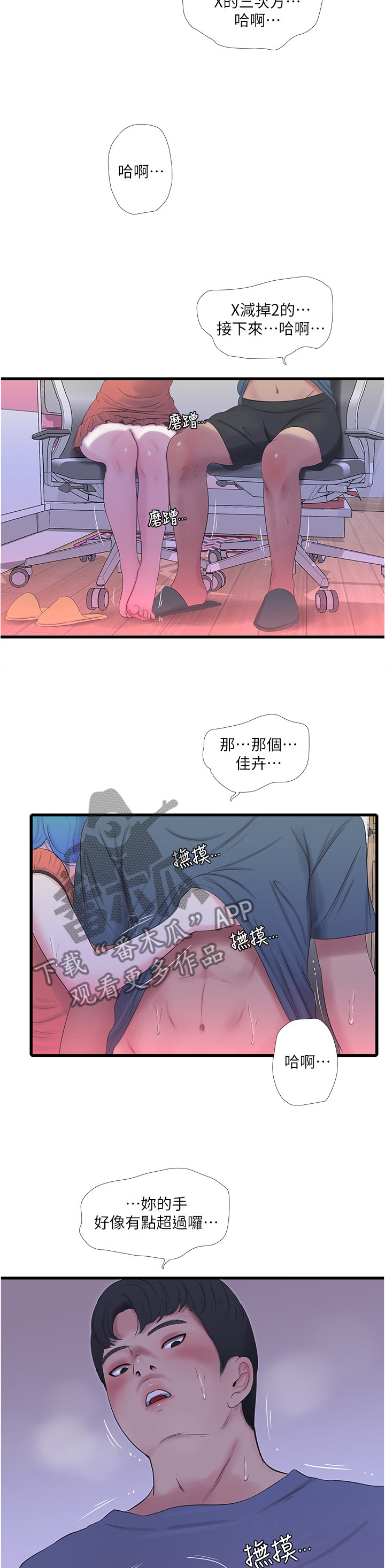 特别迷人的女明星漫画,第48章：开始解下一道2图