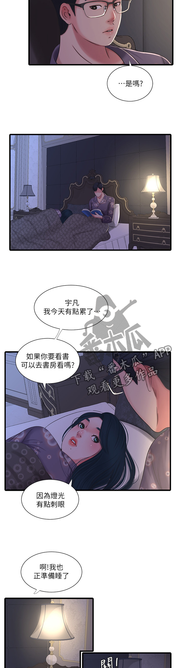 特别照顾自己漫画,第62章：危险信号2图