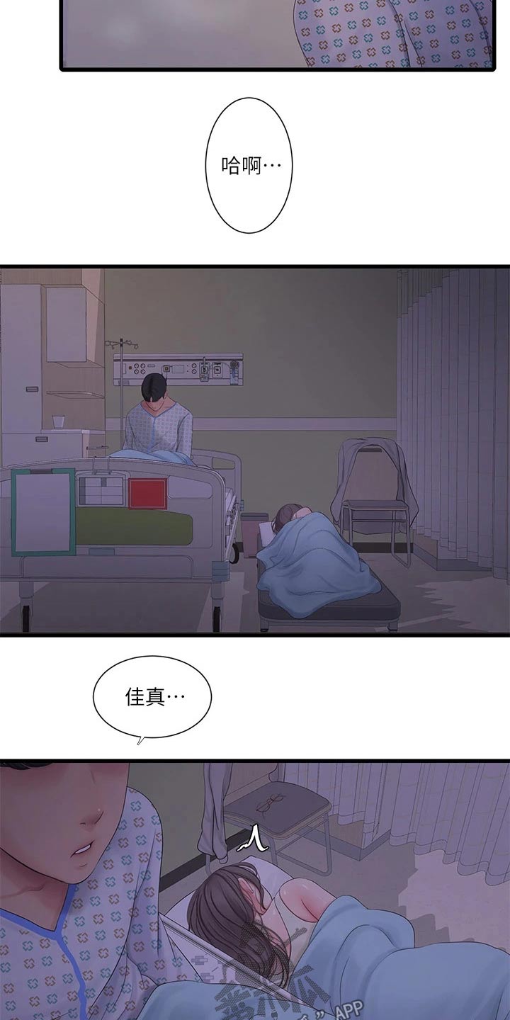 特别照顾自己的情绪是自私吗漫画,第168章：坦白1图