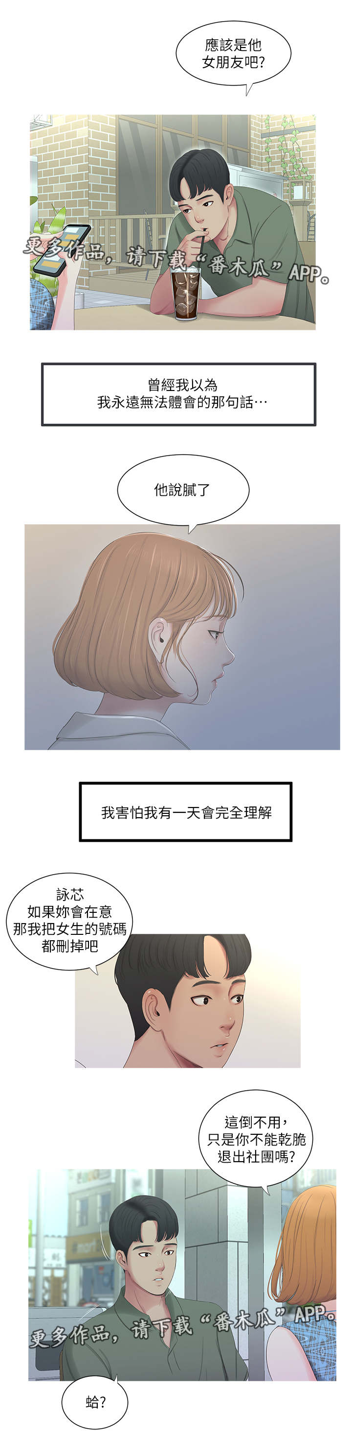 特别照顾媳妇的男人面相漫画,第23章：声音2图