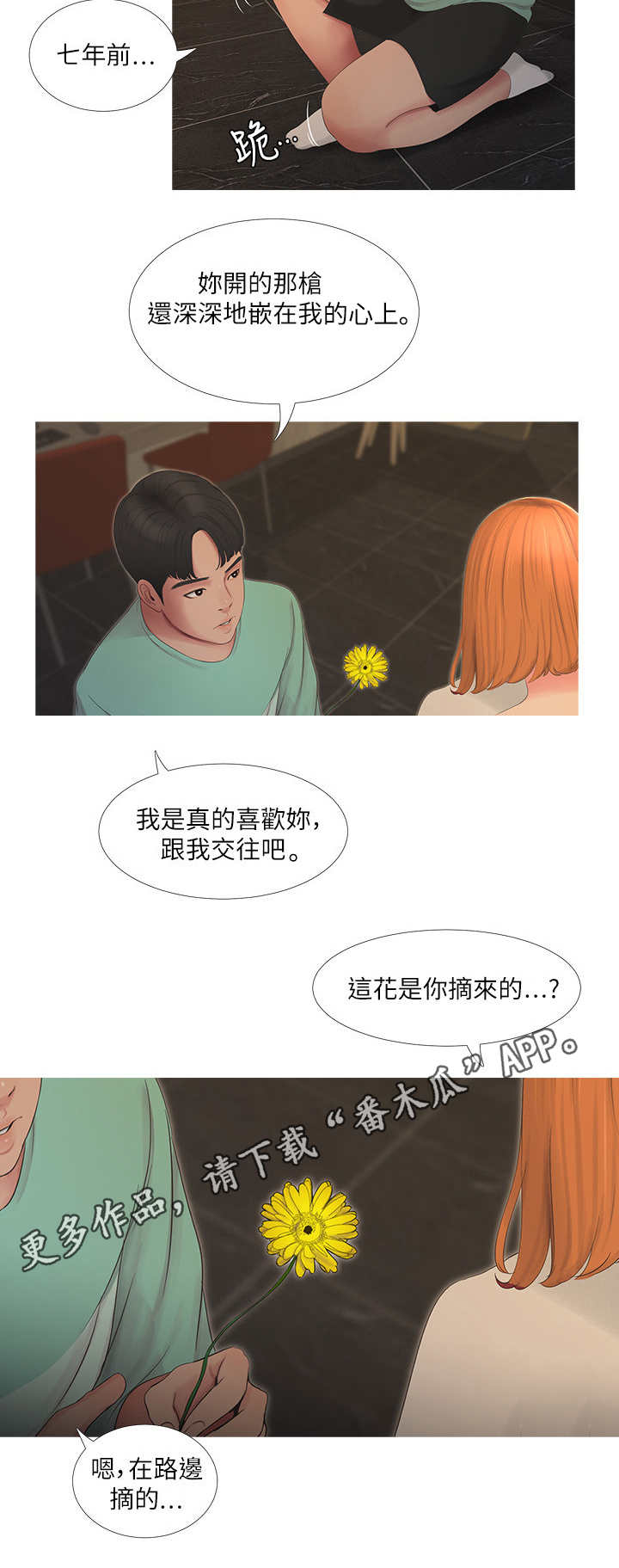 特别照顾和特殊照顾区别漫画,第5章：拒绝2图