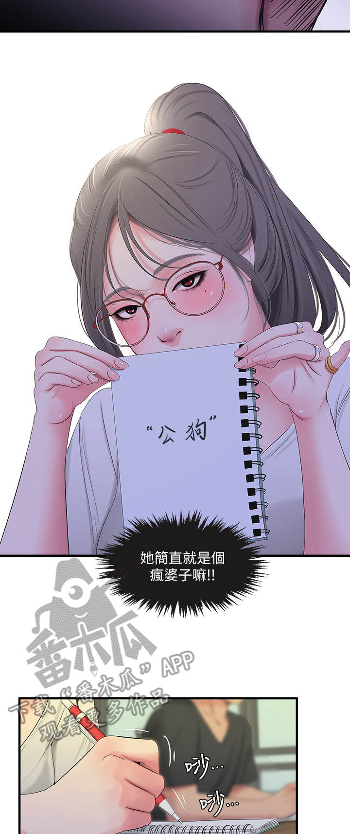 特别照顾媳妇的男人面相漫画,第34章：疯子1图
