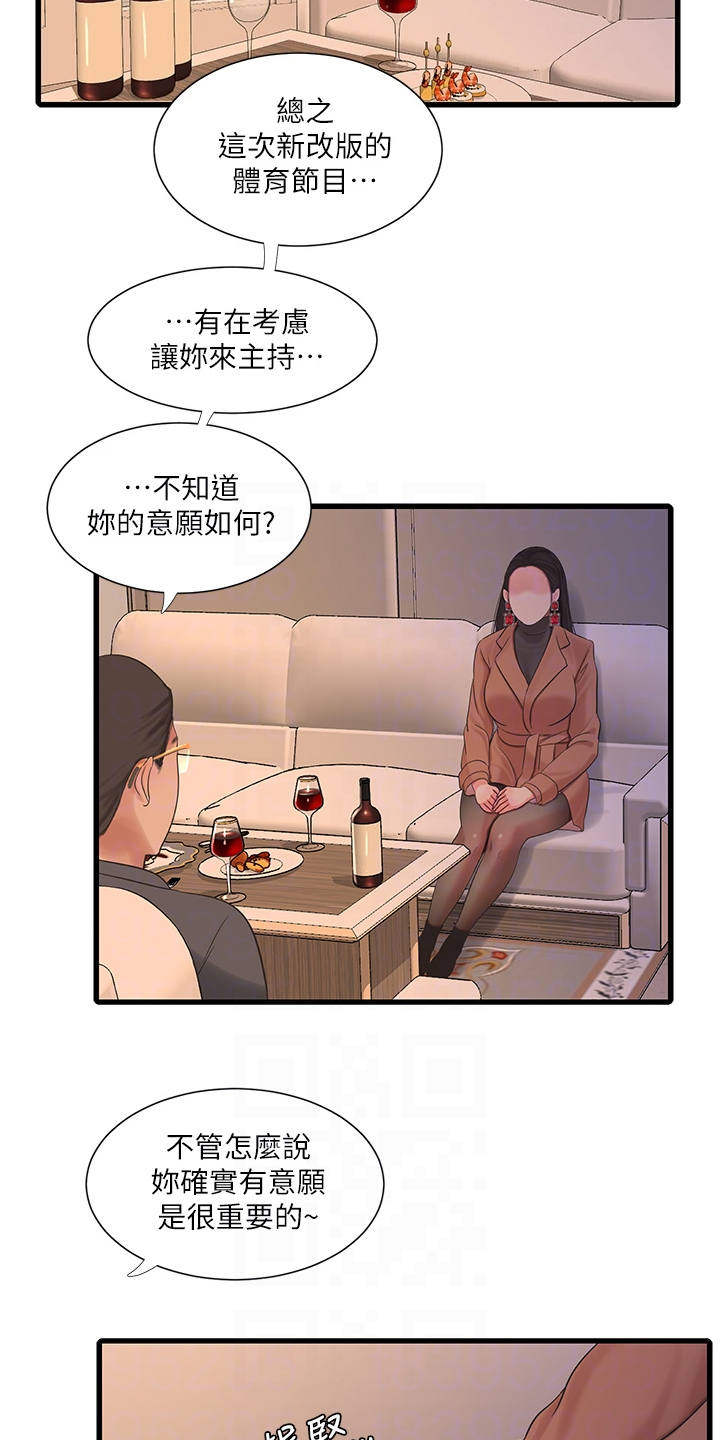 特别照顾媳妇的男人面相漫画,第132章：影响胎儿1图