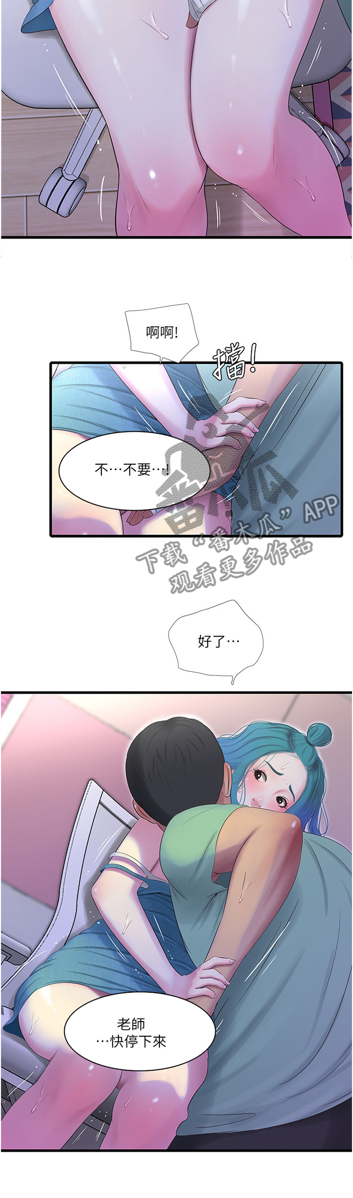 特别照顾漫画的作者信息漫画,第45章：认真授课2图