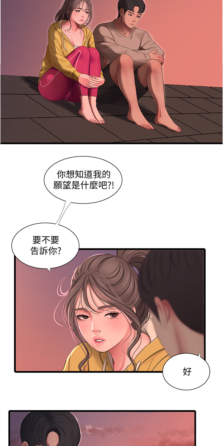 太照顾别人的感受说说漫画,第118章：我的愿望2图