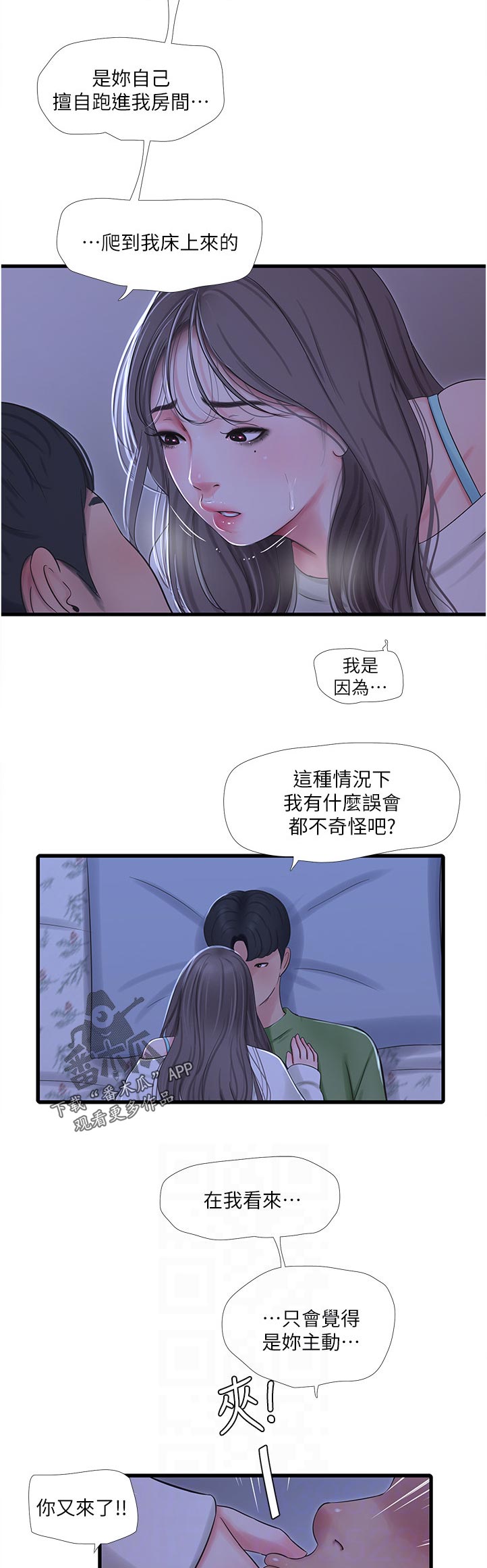 特别照顾媳妇的男人面相漫画,第113章：不听话1图