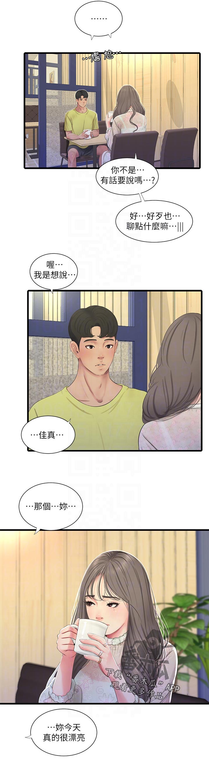 特别照顾女生的男人漫画,第101章：医院2图