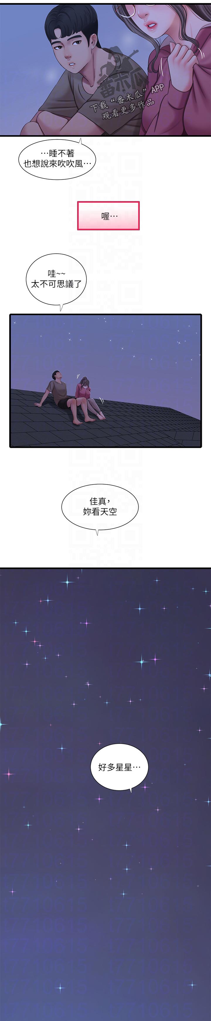 特别照顾别人感受的人是不是情商高漫画,第100章：吹风2图