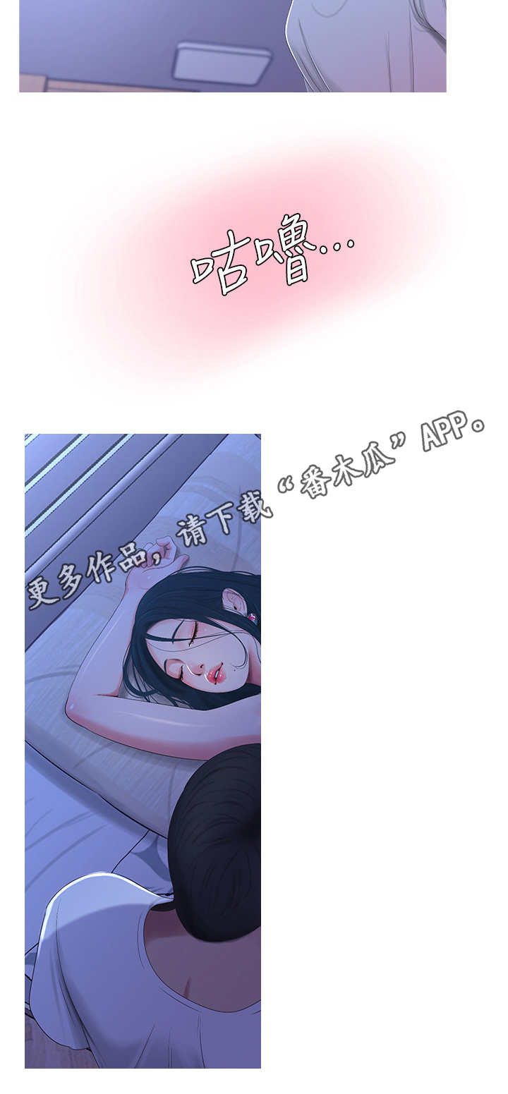 特别照顾媳妇的男人面相漫画,第18章：奇怪2图