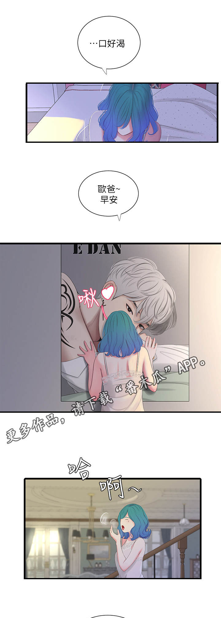 特别的反义词漫画,第31章：吵闹2图