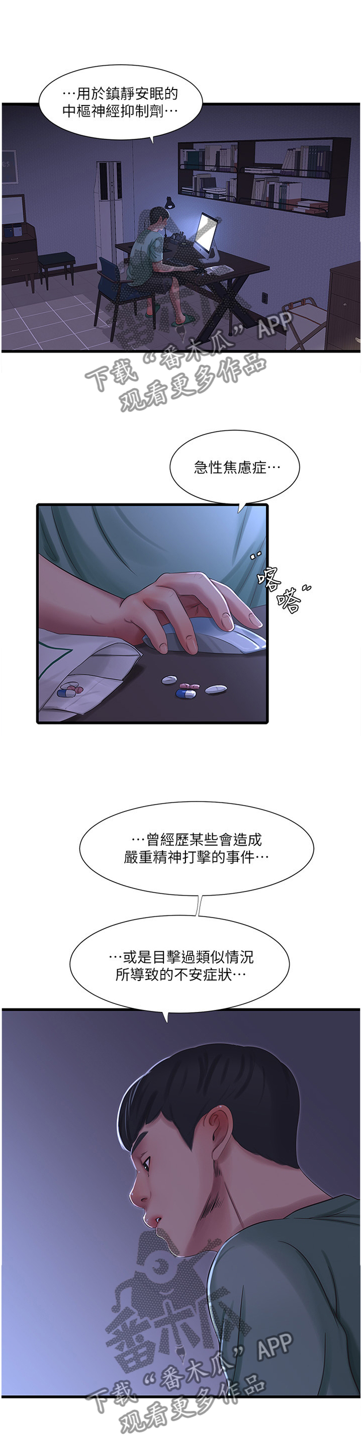 特别照顾自己漫画,第71章：警告1图