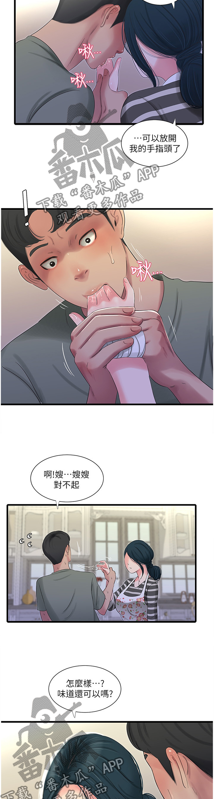 特别照顾漫画,第57章：预习2图