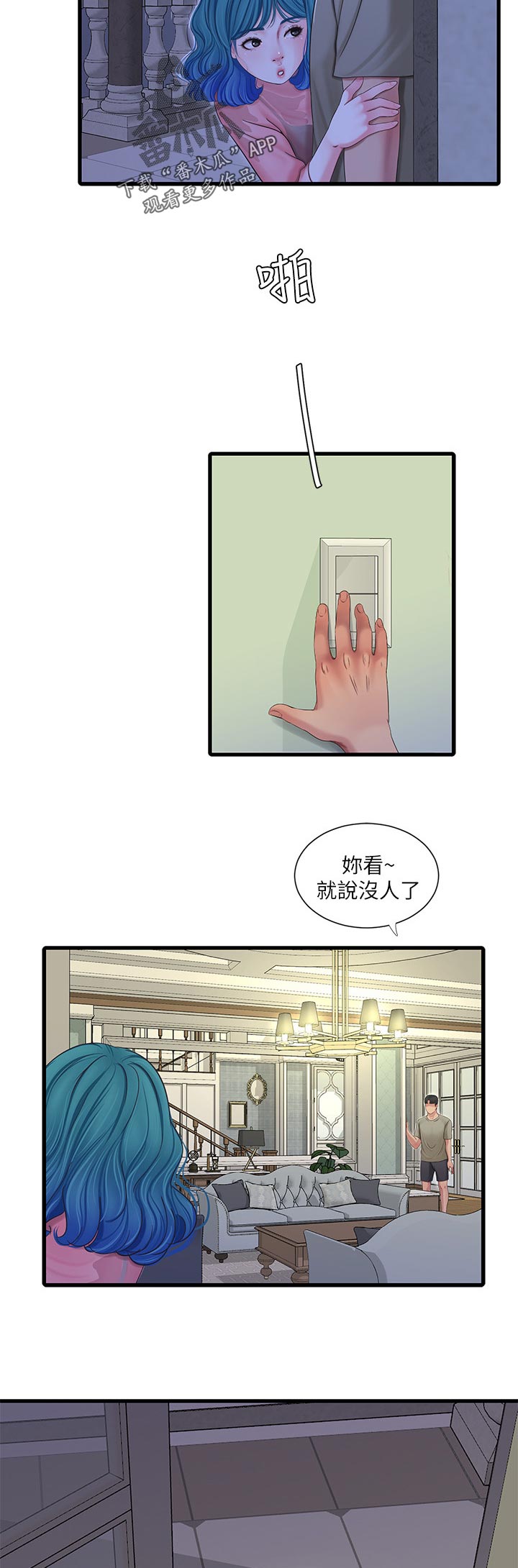 特别招蚊子咬有什么办法漫画,第107章：搞混了1图