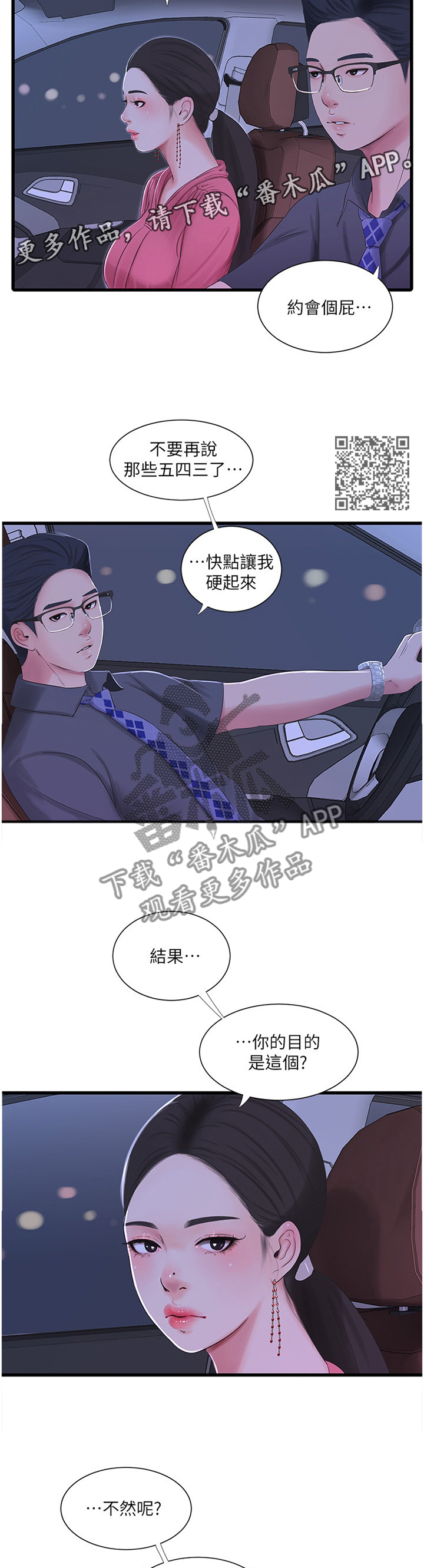 公司老板对一个女员工特别照顾漫画,第53章：答应1图