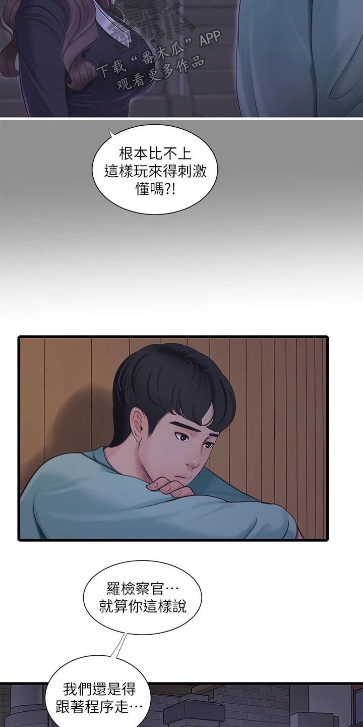 特别照顾韩漫漫画,第161章：准备离开2图