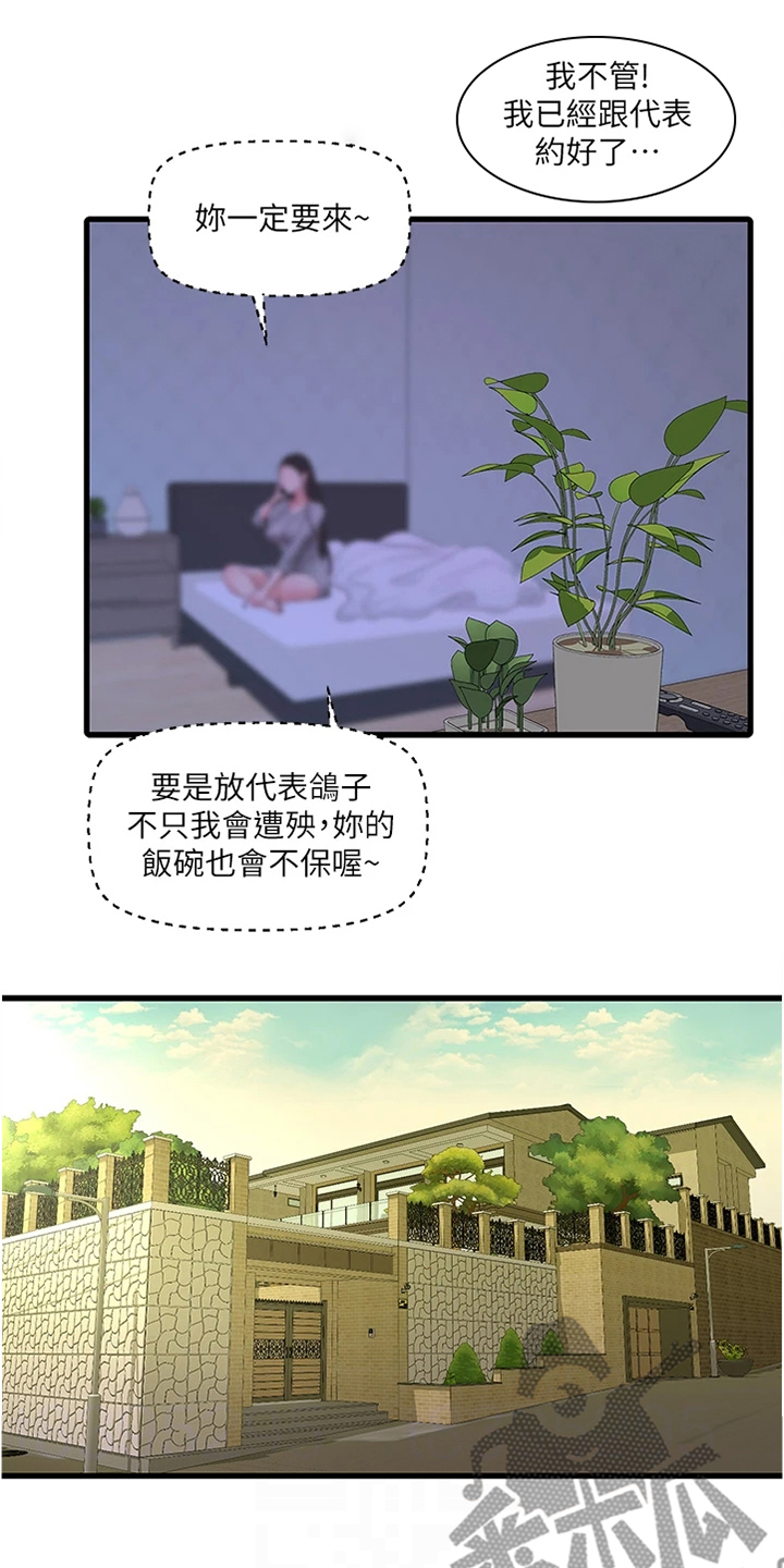 特别照顾女生漫画,第129章：我不想去2图