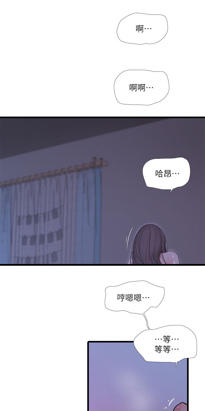 特别照顾媳妇的男人面相漫画,第116章：这也是命令1图