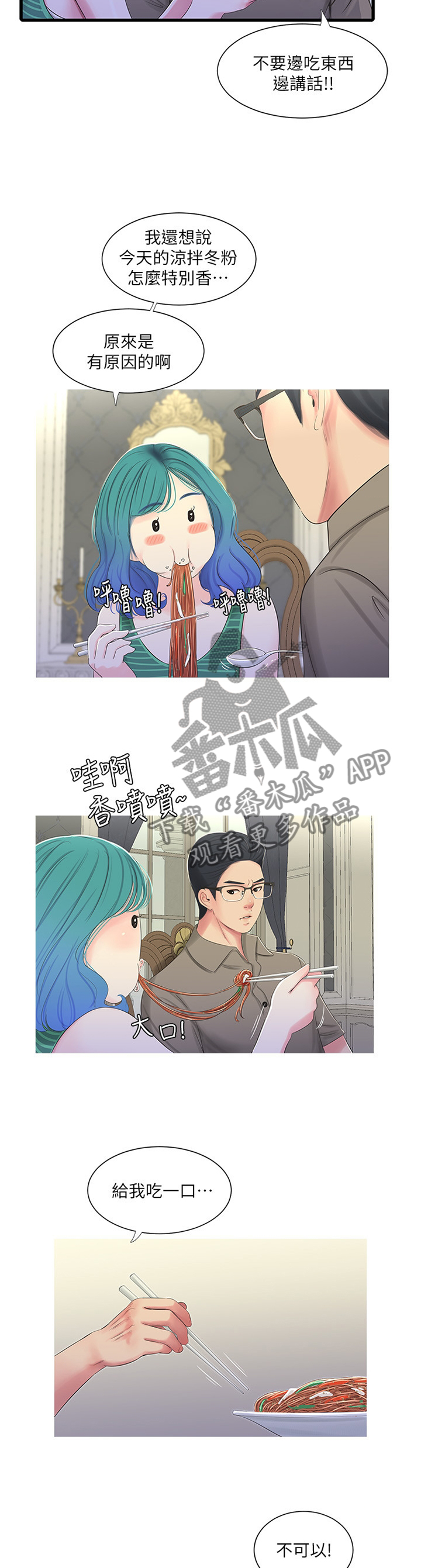 特别迷人的女明星漫画,第57章：预习1图