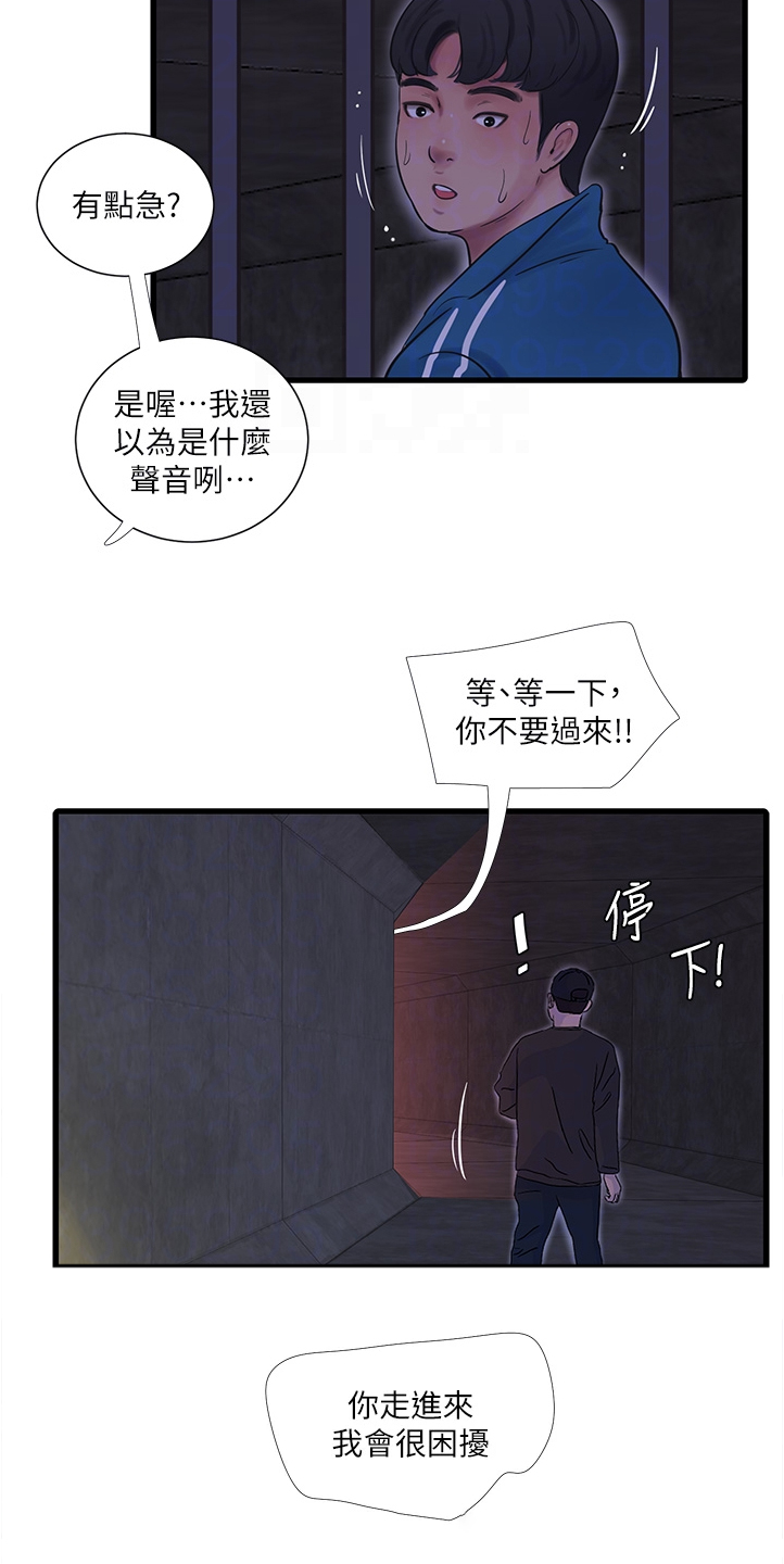 特别洋气床单漫画,第128章：那你怎么办1图