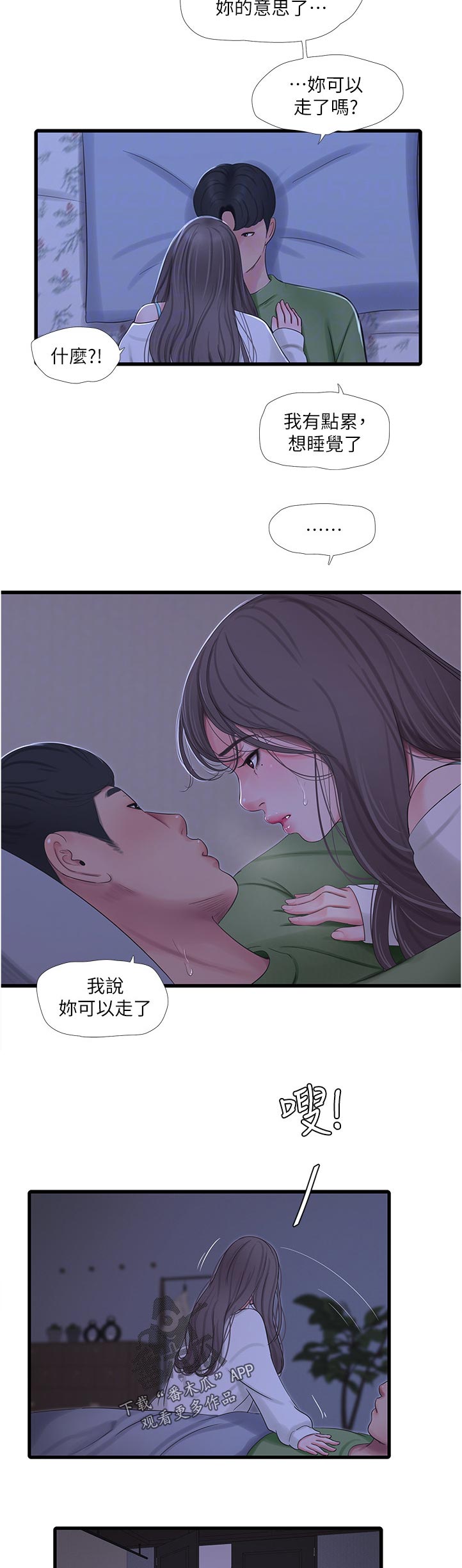 照顾的太好了漫画,第114章：犯罪1图