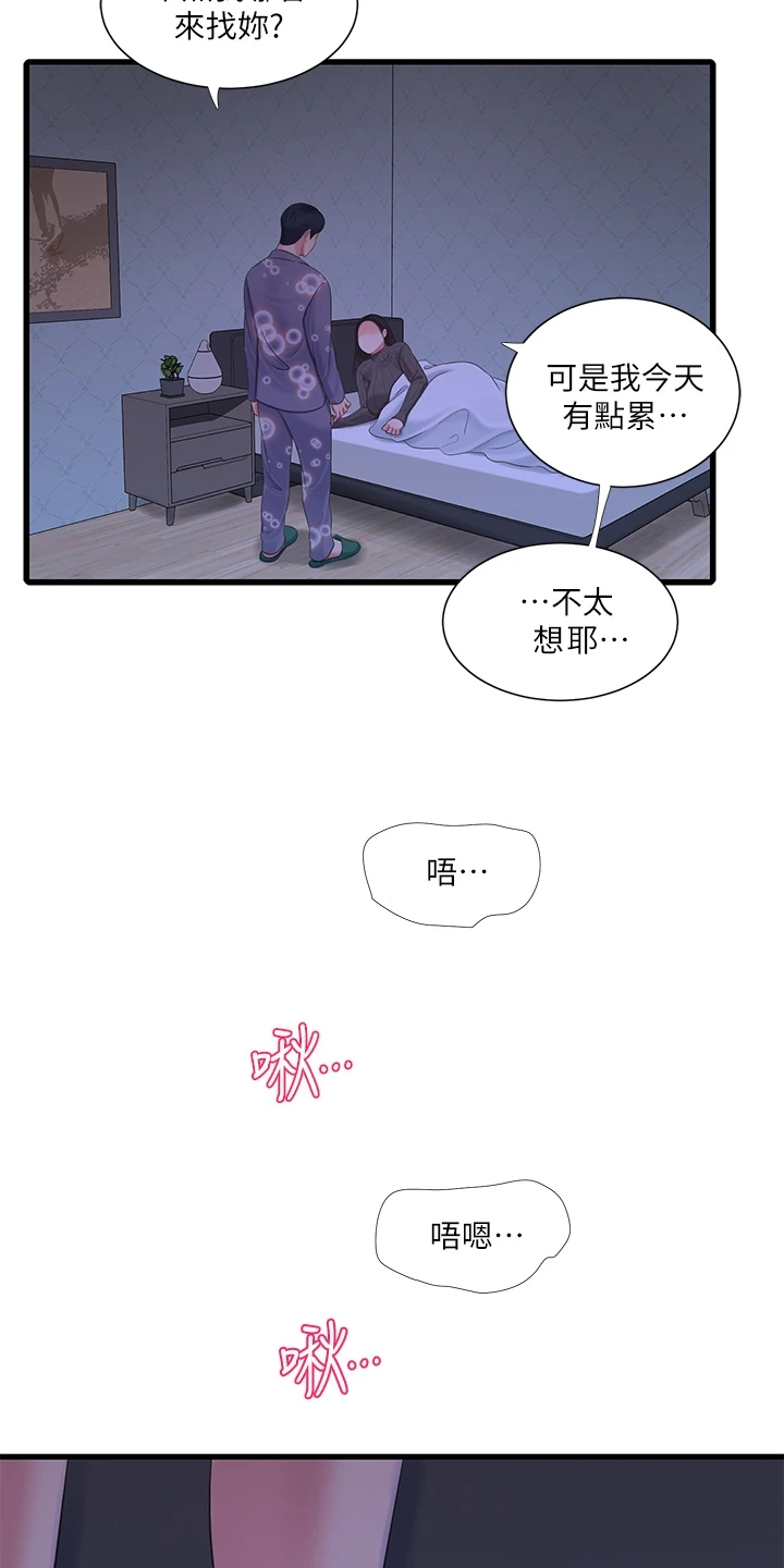 特别照顾安排家属住民警宿舍漫画,第136章：帮我一个忙2图