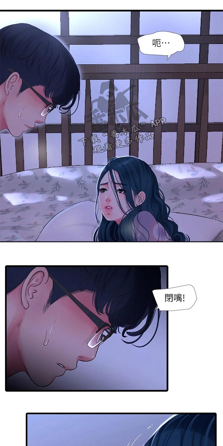 特别照顾媳妇的男人面相漫画,第171章：条件2图