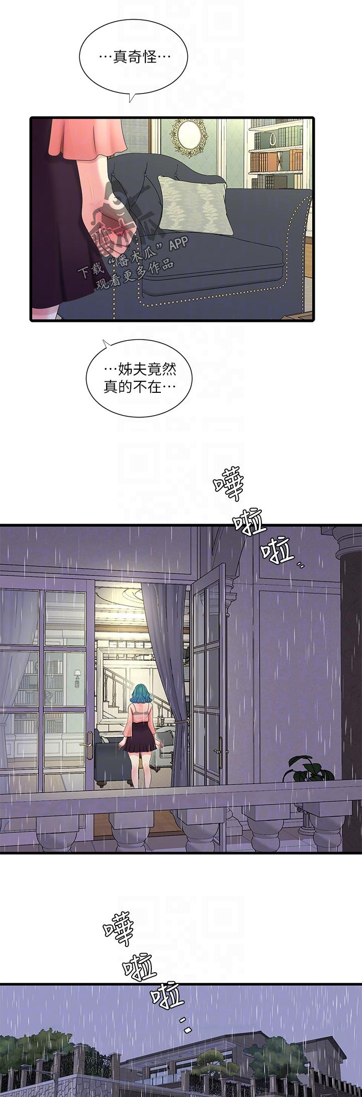 特别招蚊子咬有什么办法漫画,第107章：搞混了1图