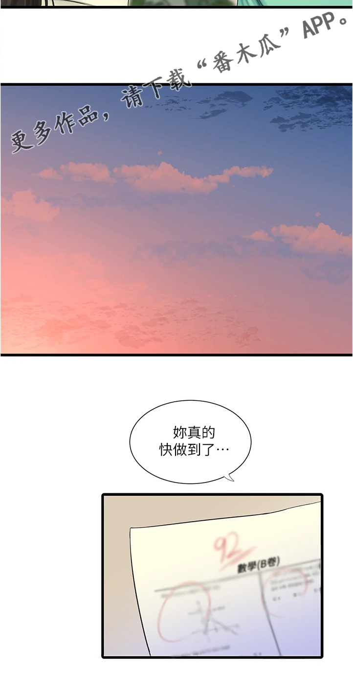 特别照顾人的朋友漫画,第125章：你跟她什么关系1图