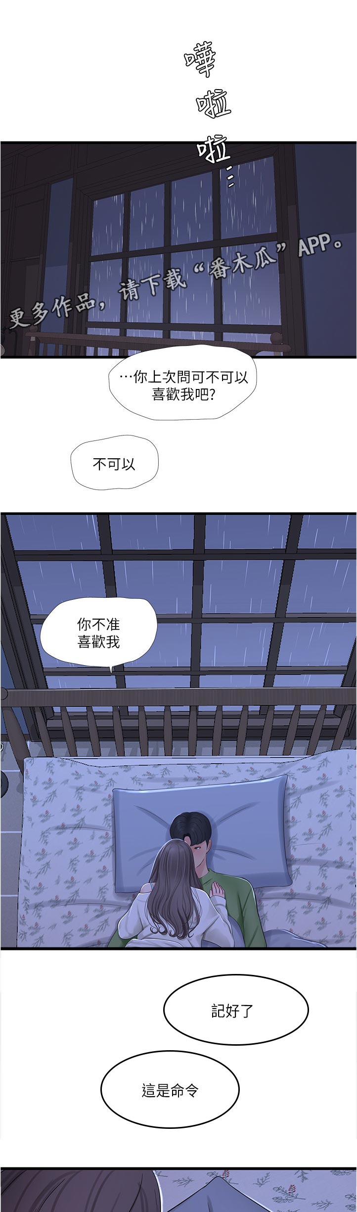 特别照顾女生的男人漫画,第114章：犯罪1图