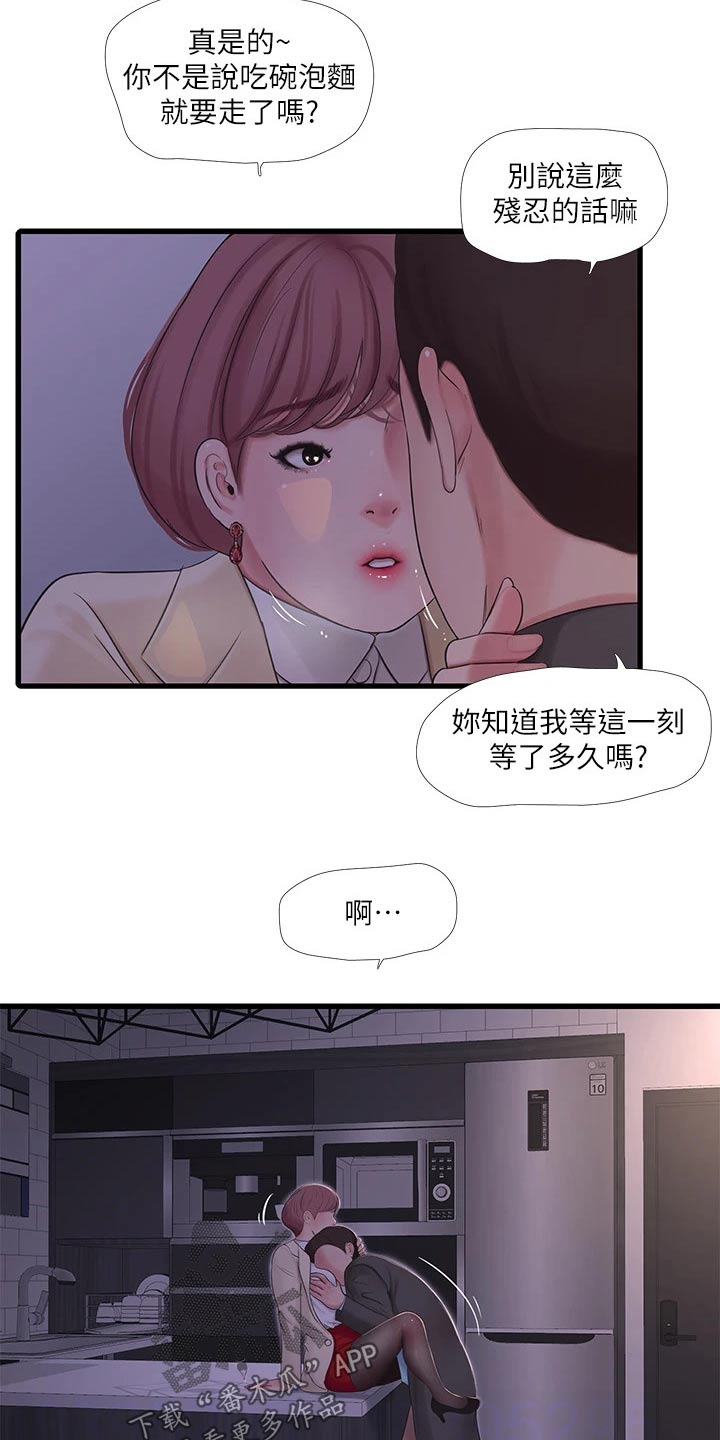 特别照顾自己漫画,第153章：按耐不住1图