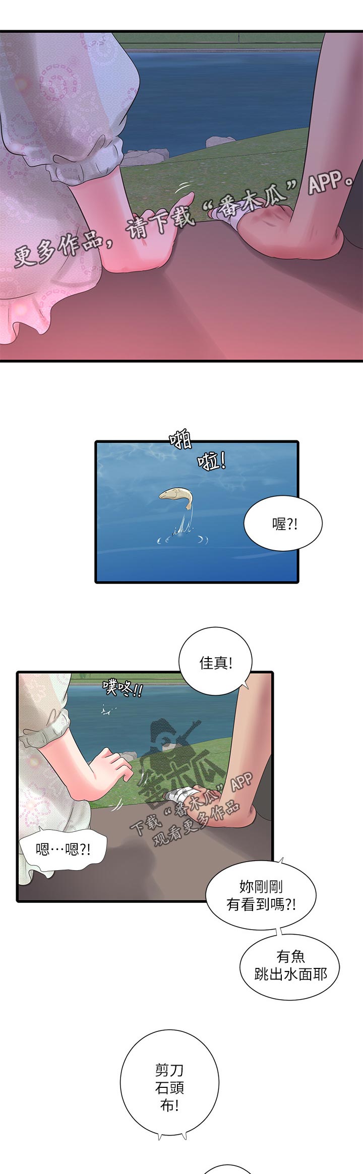 特别照顾女生的博主漫画,第102章：恶作剧1图