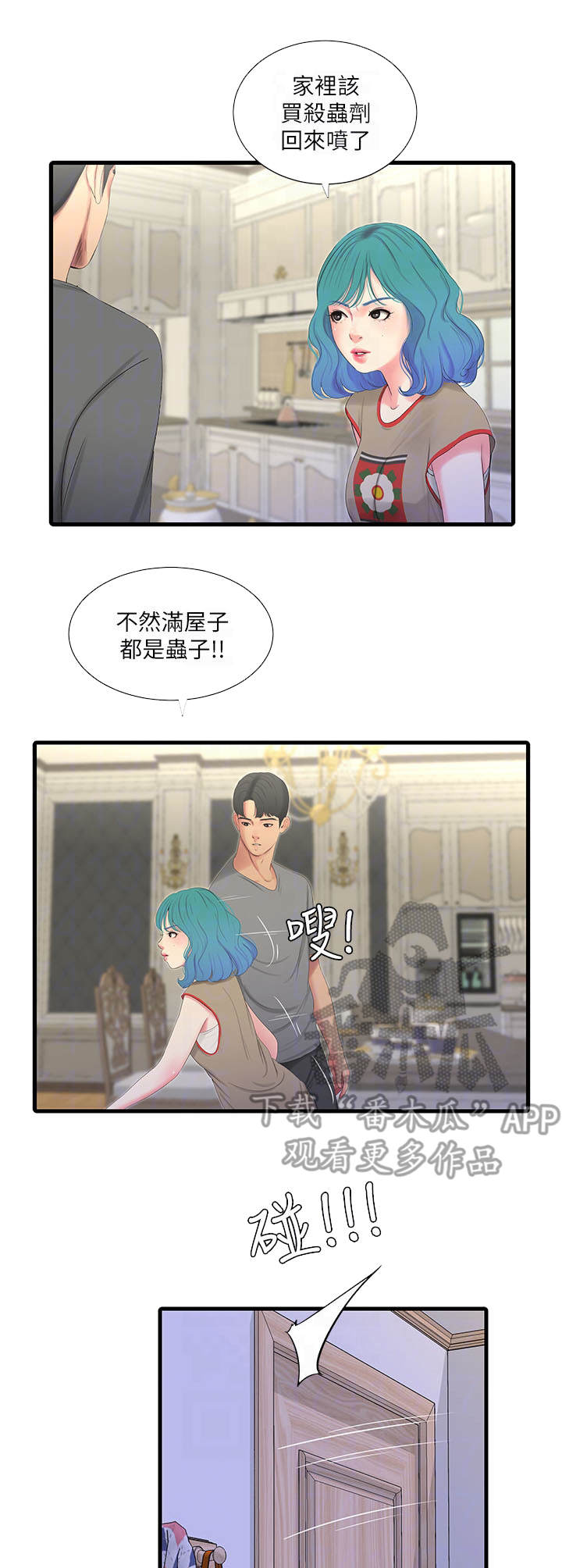 特别照顾自己漫画,第32章：同意1图