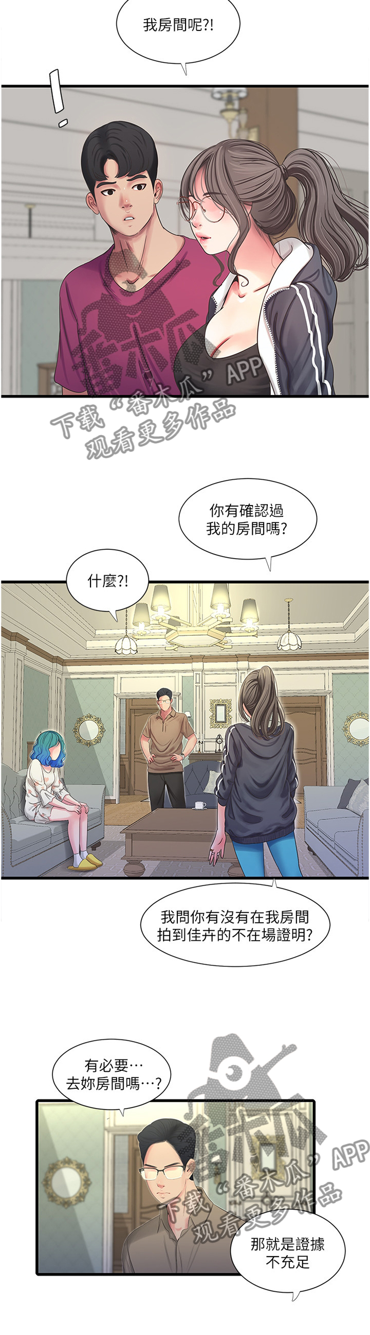 特别照顾媳妇的男人面相漫画,第79章：姐姐的帮助1图