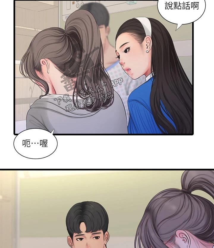 特别照顾你的人漫画,第166章：我来1图