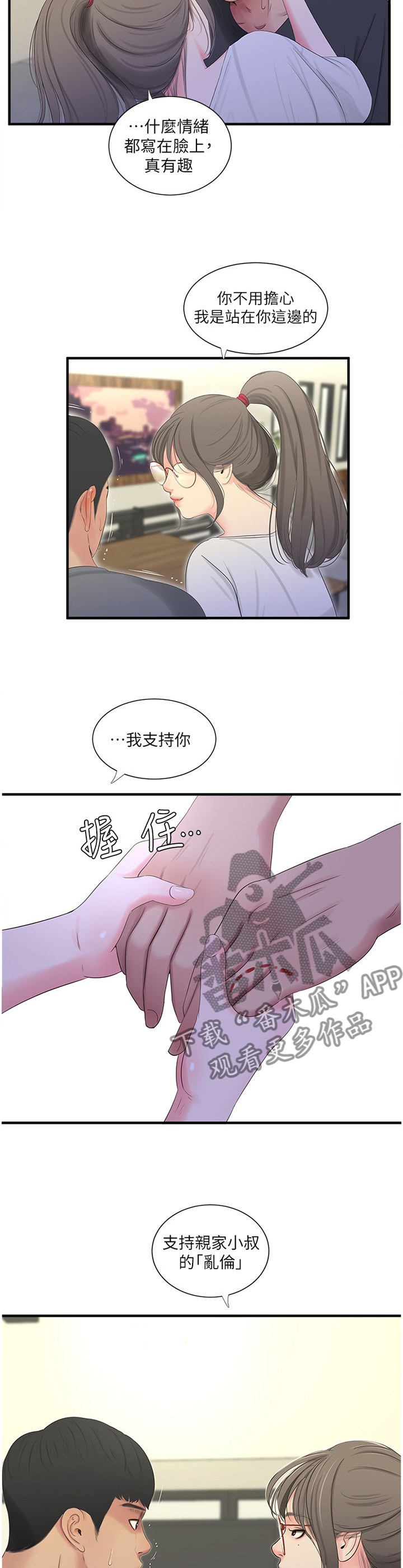 特别洋气床单漫画,第35章：悄悄话1图