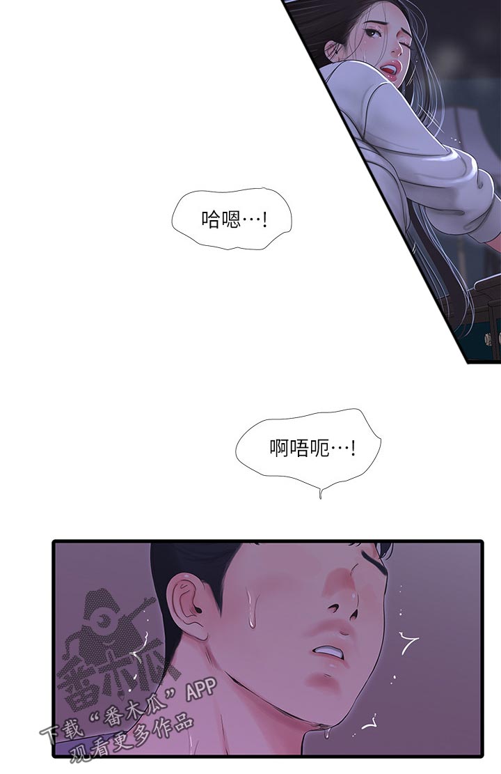 特别会照顾人的人漫画,第99章：开不了口2图