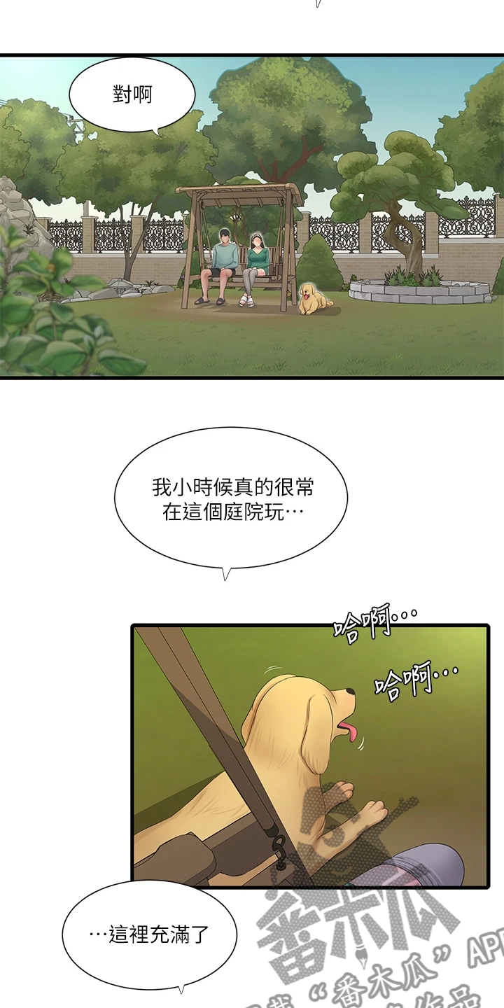 特别照顾自己漫画,第138章：不如狗子2图