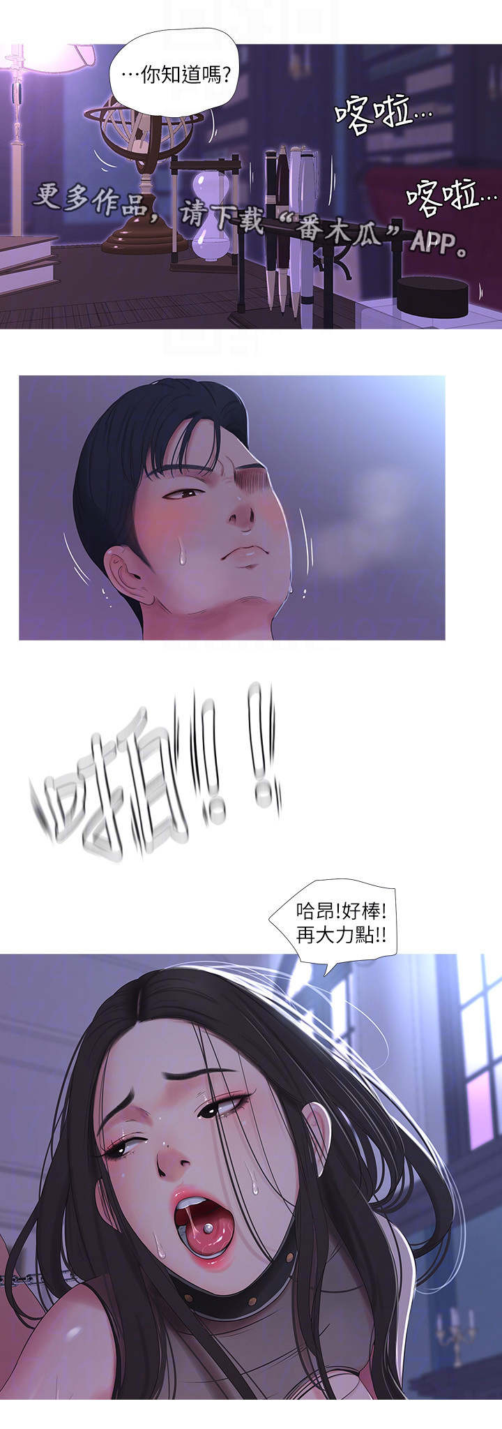 特别照顾女生的博主漫画,第23章：声音1图