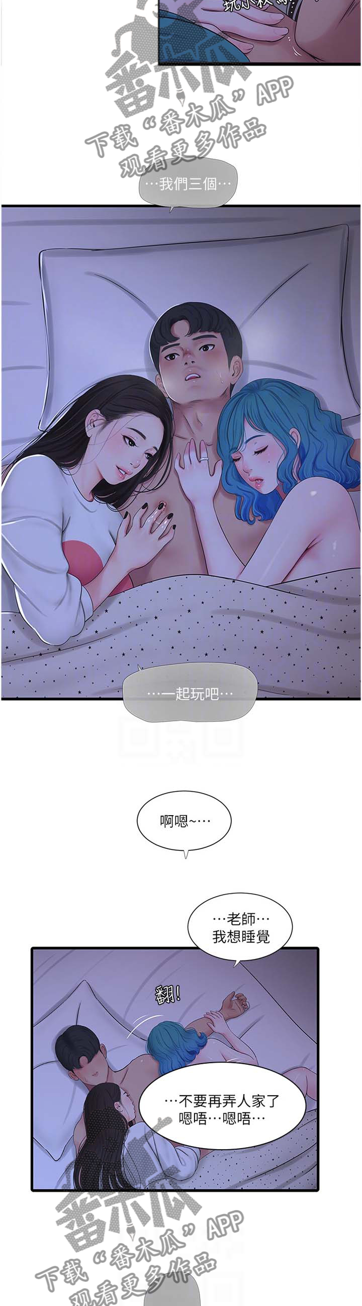 公司老板对一个女员工特别照顾漫画,第98章：一起玩2图