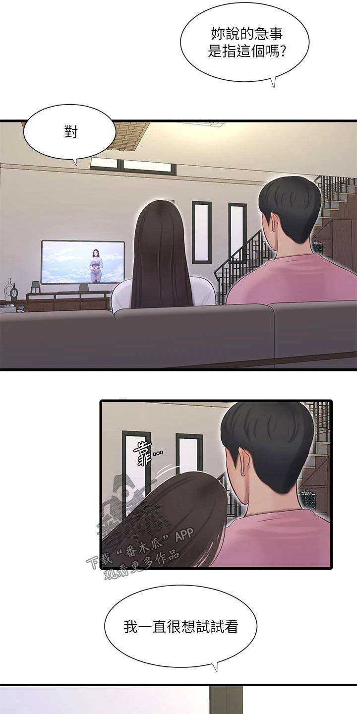 特别照顾人的女孩子漫画,第148章：合集1图