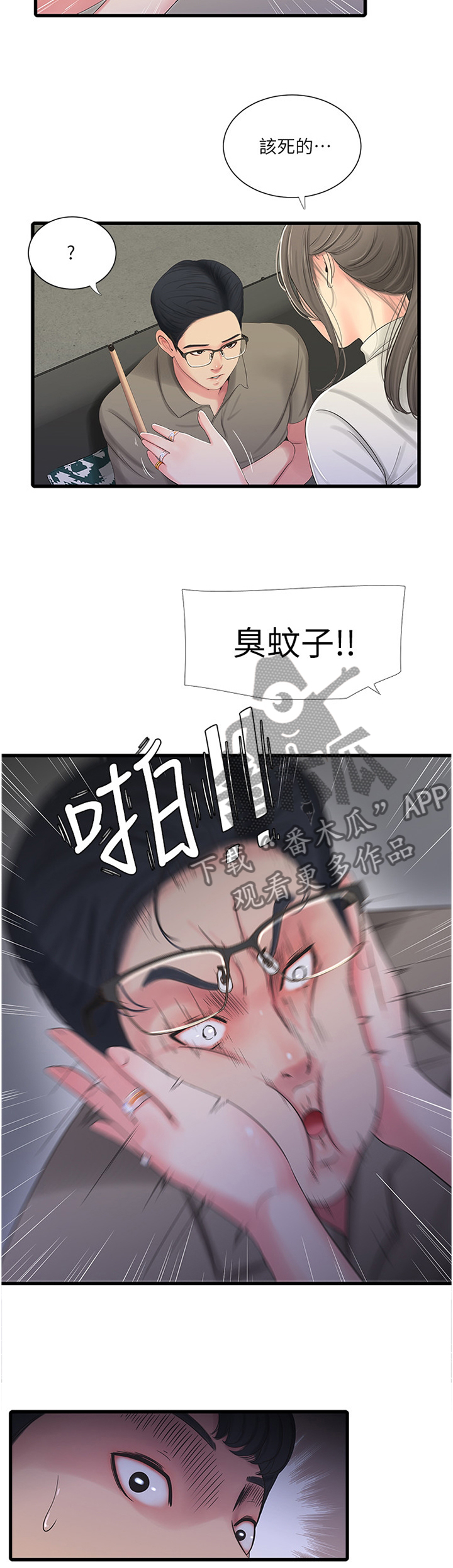 特别会照顾人的人漫画,第58章：按我的方法2图