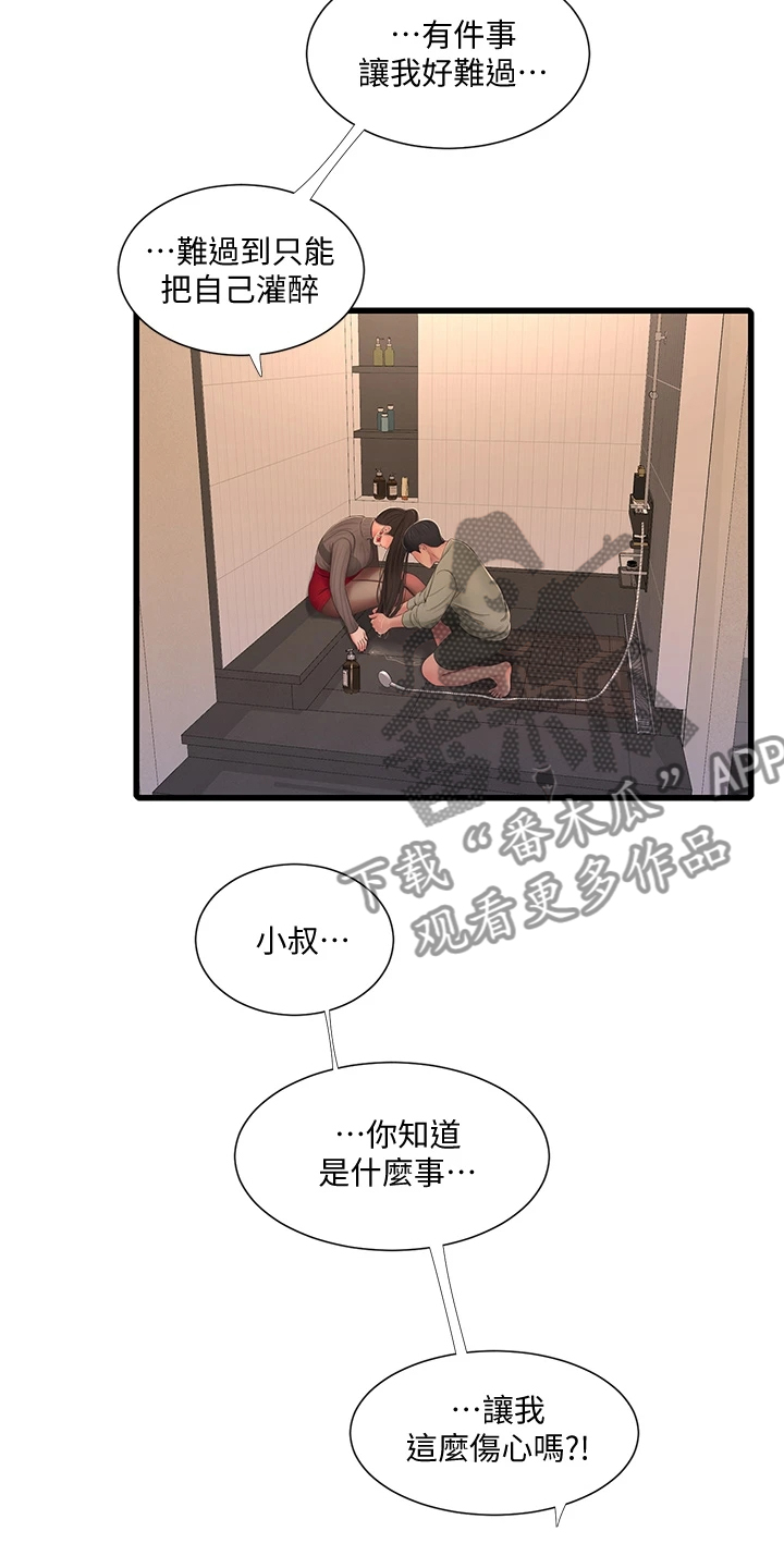 特别照顾媳妇的男人面相漫画,第135章：我的小叔不会这样2图