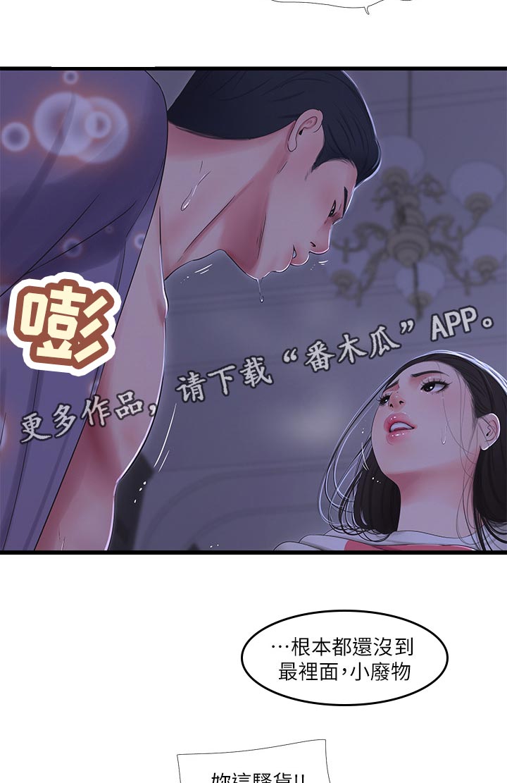 特别招蚊子咬有什么办法漫画,第99章：开不了口2图