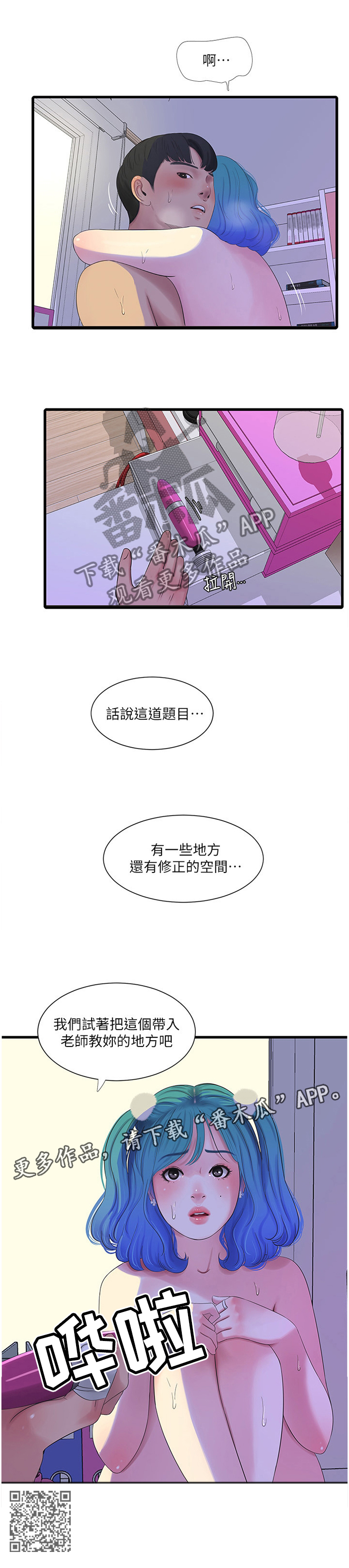 特别照顾漫画的作者信息漫画,第60章：带入教学1图