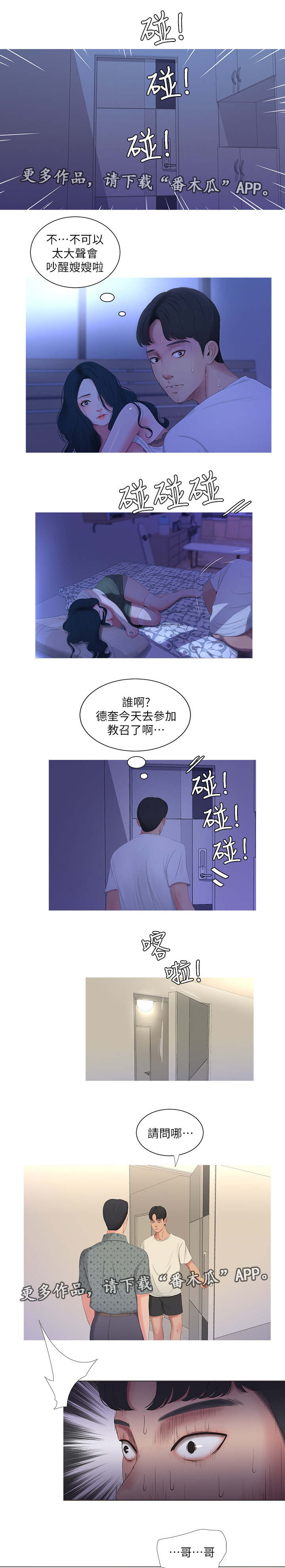 特别照顾女生的男人漫画,第20章：哥哥1图