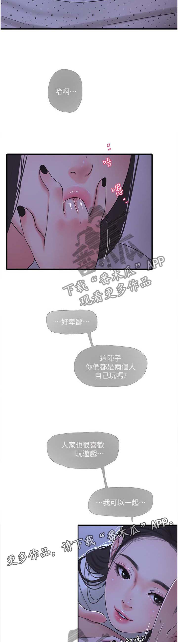 公司老板对一个女员工特别照顾漫画,第98章：一起玩1图